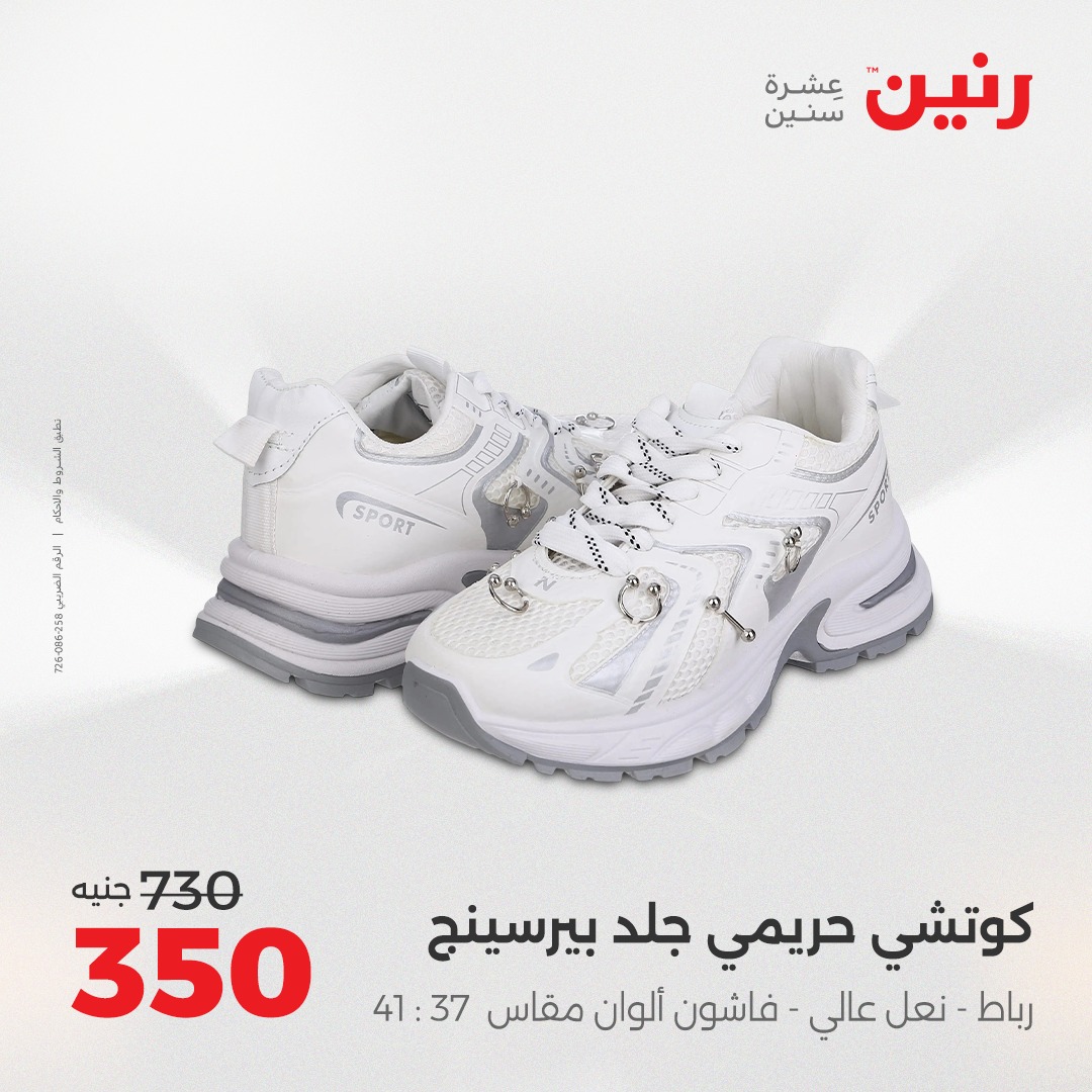 raneen offers from 5aug to 2aug 2025 عروض رنين من 5 أغسطس حتى 2 أغسطس 2025 صفحة رقم 135